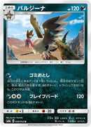 Image for Mandibuzz (028/052) (SM8a: Dark Order) (SM8a) - Pokemon Japan