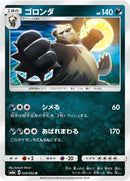 Image for Pangoro (029/052) (SM8a: Dark Order) (SM8a) - Pokemon Japan