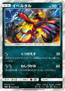 Image for Yveltal (030/052) (SM8a: Dark Order) (SM8a) - Pokemon Japan