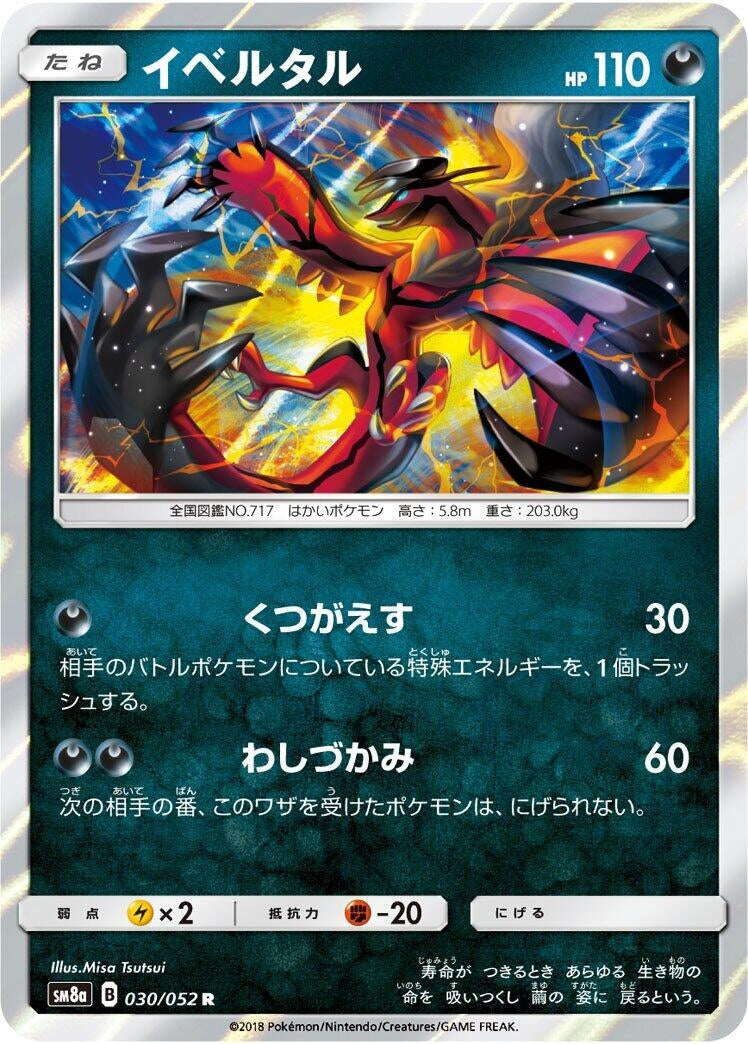Image for Yveltal (030/052) (SM8a: Dark Order) (SM8a) - Pokemon Japan