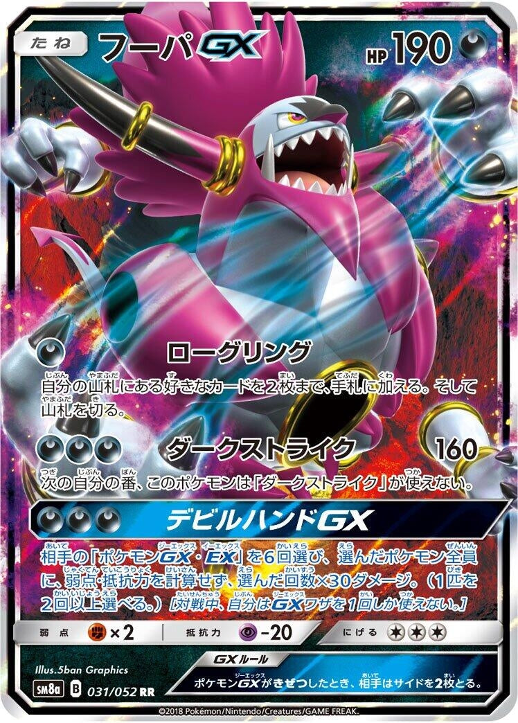 Image for Hoopa GX (031/052) (SM8a: Dark Order) (SM8a) - Pokemon Japan