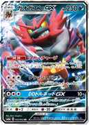 Image for Incineroar GX (032/052) (SM8a: Dark Order) (SM8a) - Pokemon Japan