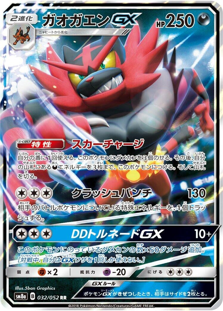 Image for Incineroar GX (032/052) (SM8a: Dark Order) (SM8a) - Pokemon Japan