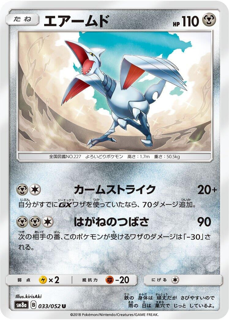 Image for Skarmory (033/052) (SM8a: Dark Order) (SM8a) - Pokemon Japan