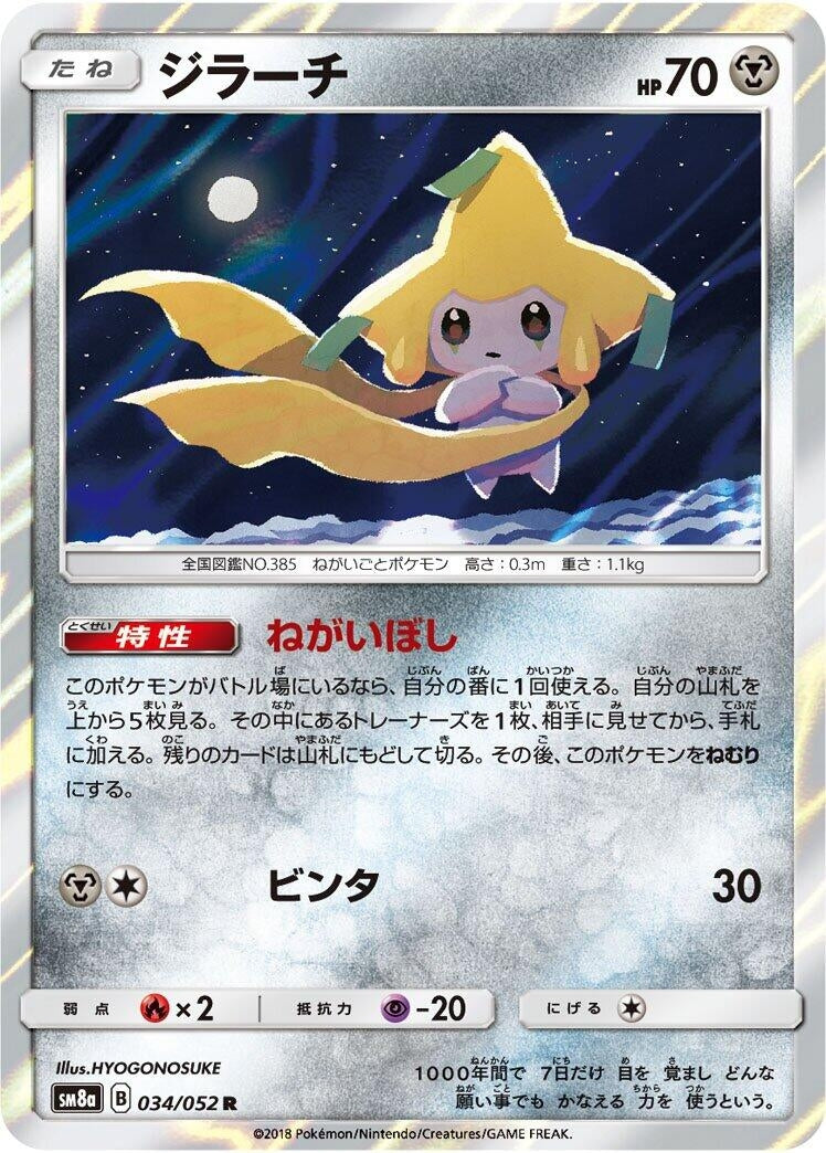 Image for Jirachi (034/052) (SM8a: Dark Order) (SM8a) - Pokemon Japan