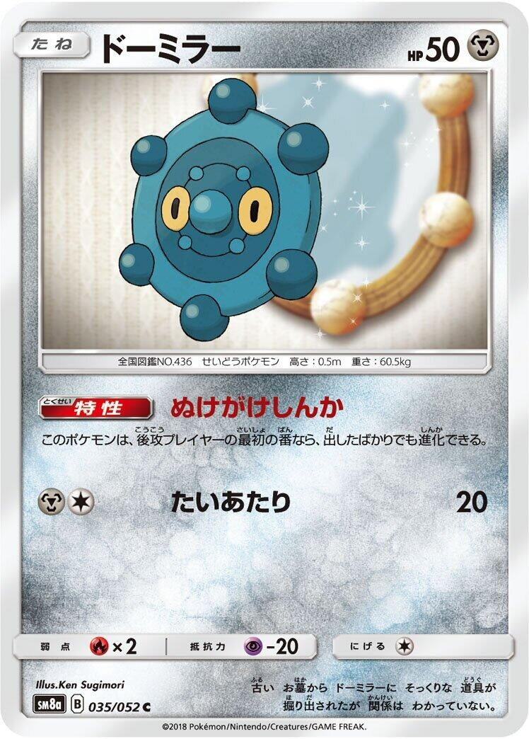 Image for Bronzor (035/052) (SM8a: Dark Order) (SM8a) - Pokemon Japan
