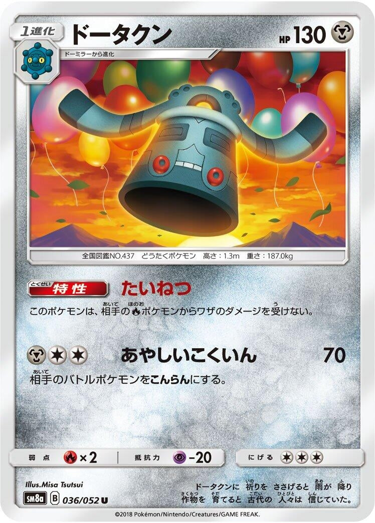 Image for Bronzong (036/052) (SM8a: Dark Order) (SM8a) - Pokemon Japan
