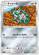 Image for Ferroseed (037/052) (SM8a: Dark Order) (SM8a) - Pokemon Japan