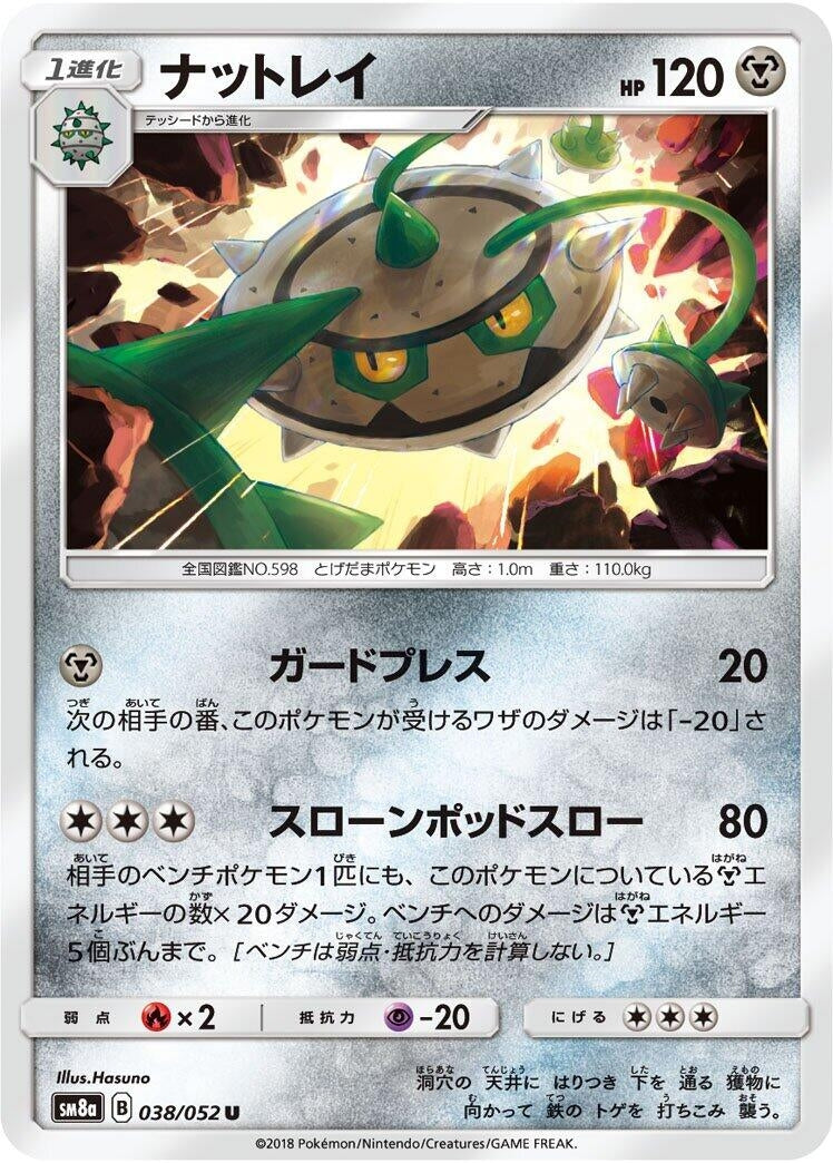 Image for Ferrothorn (038/052) (SM8a: Dark Order) (SM8a) - Pokemon Japan