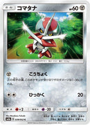 Image for Pawniard (039/052) (SM8a: Dark Order) (SM8a) - Pokemon Japan