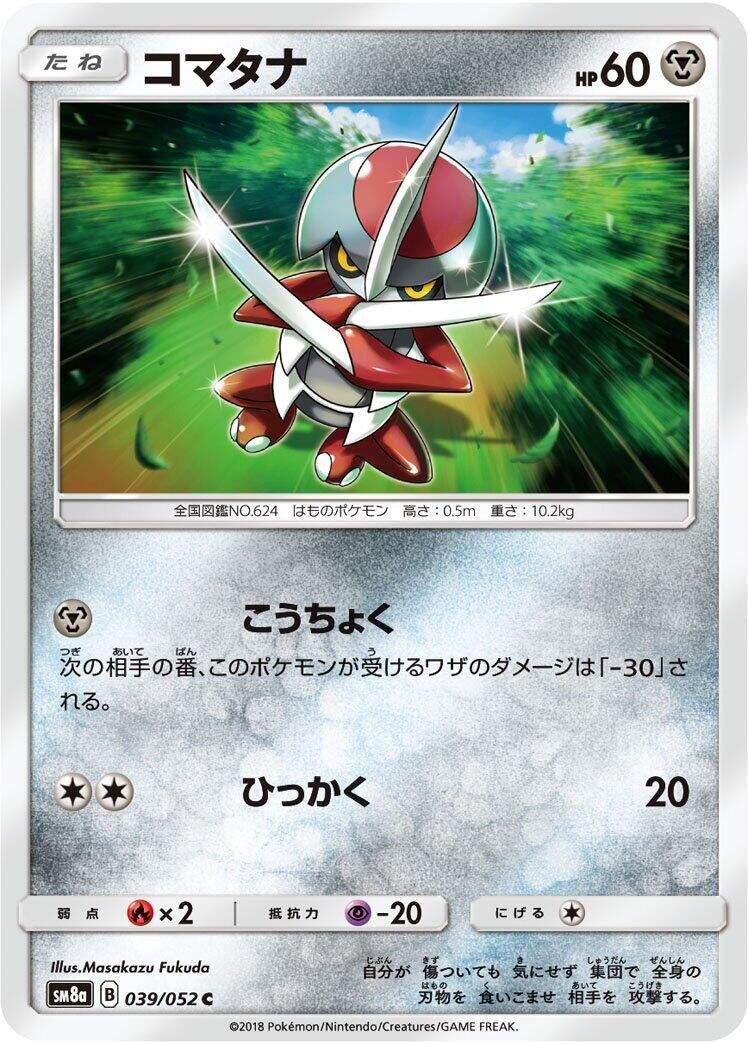 Image for Pawniard (039/052) (SM8a: Dark Order) (SM8a) - Pokemon Japan