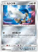 Image for Honedge (042/052) (SM8a: Dark Order) (SM8a) - Pokemon Japan