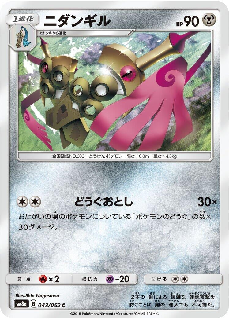 Image for Doublade (043/052) (SM8a: Dark Order) (SM8a) - Pokemon Japan