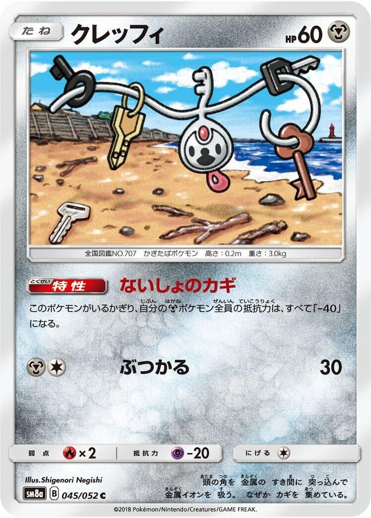 Image for Klefki (045/052) (SM8a: Dark Order) (SM8a) - Pokemon Japan
