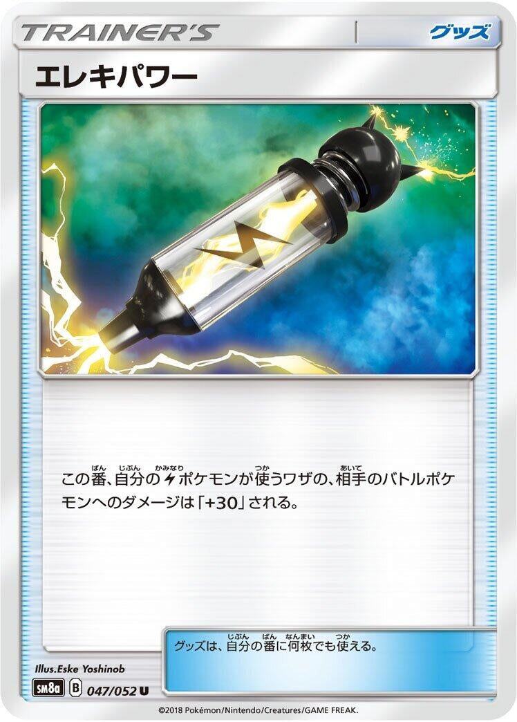 Image for Electropower (047/052) (SM8a: Dark Order) (SM8a) - Pokemon Japan