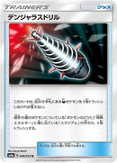 Image for Dangerous Drill (048/052) (SM8a: Dark Order) (SM8a) - Pokemon Japan