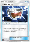 Image for Metal Goggles (049/052) (SM8a: Dark Order) (SM8a) - Pokemon Japan