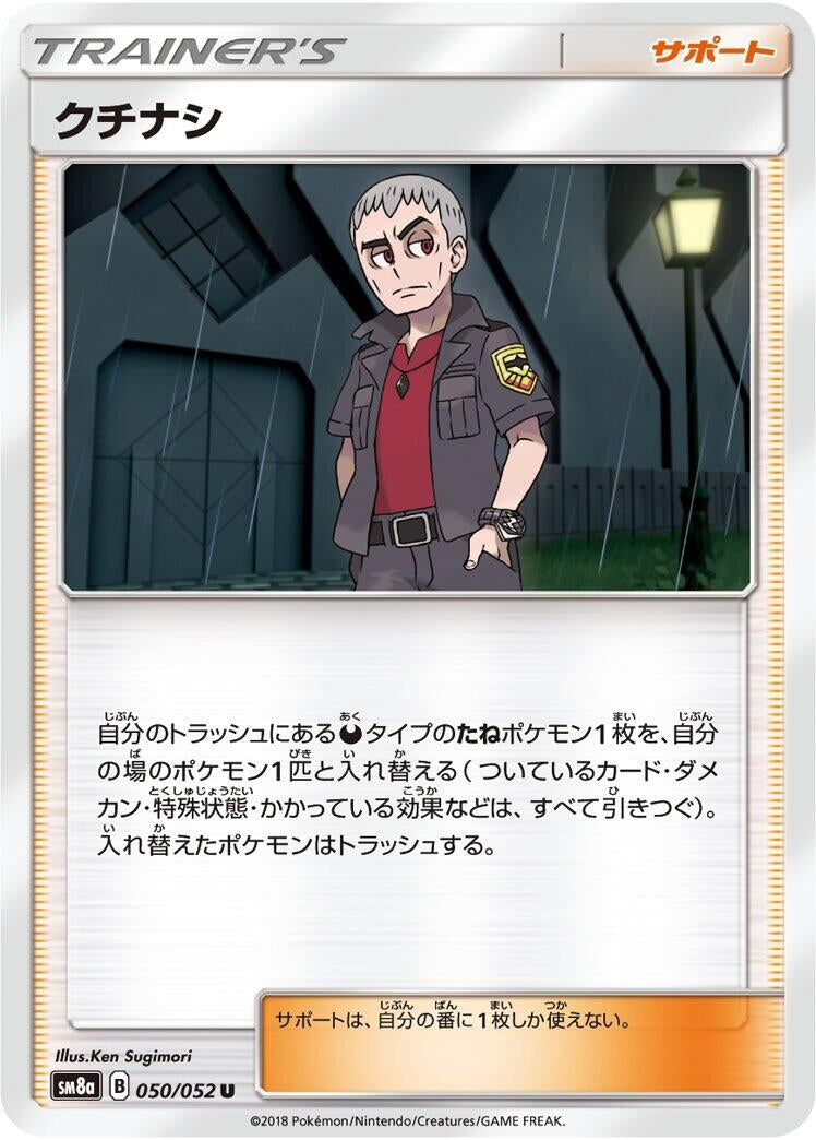 Image for Nanu (050/052) (SM8a: Dark Order) (SM8a) - Pokemon Japan