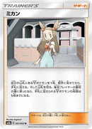 Image for Jasmine (051/052) (SM8a: Dark Order) (SM8a) - Pokemon Japan