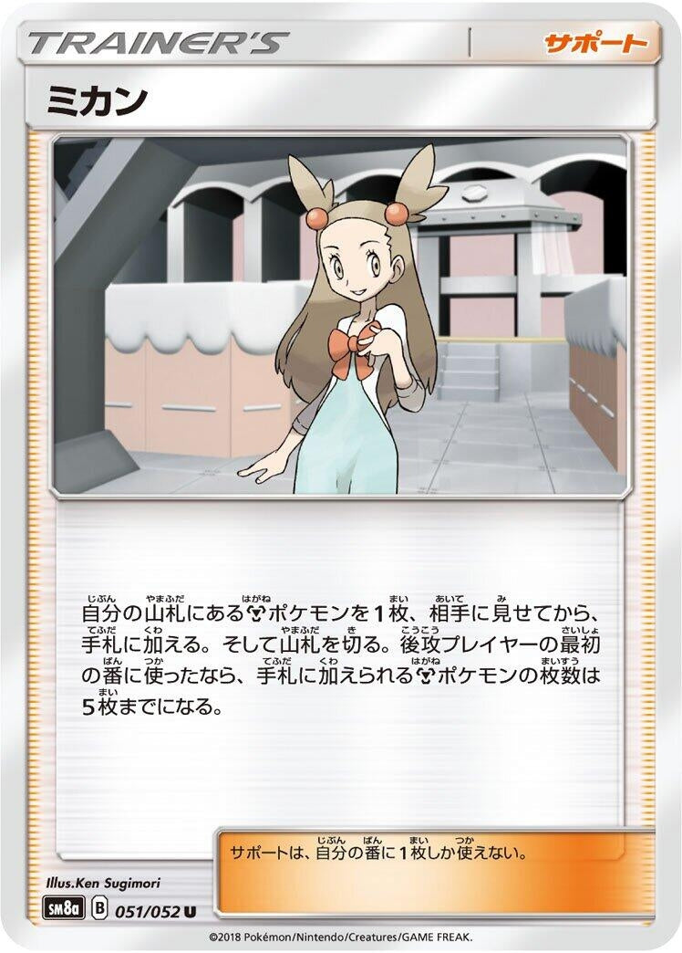 Image for Jasmine (051/052) (SM8a: Dark Order) (SM8a) - Pokemon Japan