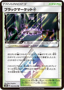 Image for Black Market (052/052) (SM8a: Dark Order) (SM8a) - Pokemon Japan