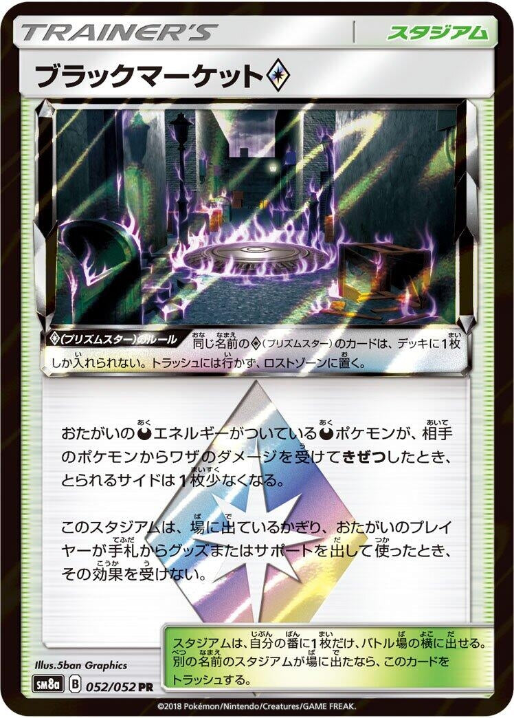 Image for Black Market (052/052) (SM8a: Dark Order) (SM8a) - Pokemon Japan