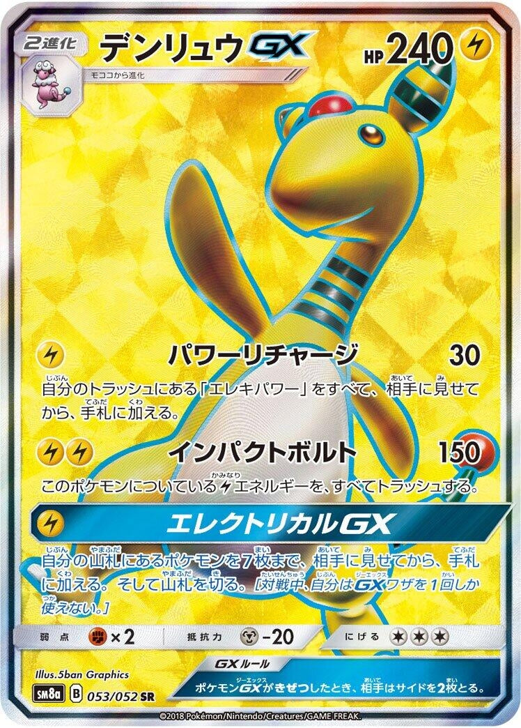 Image for Ampharos GX (053/052) (SM8a: Dark Order) (SM8a) - Pokemon Japan