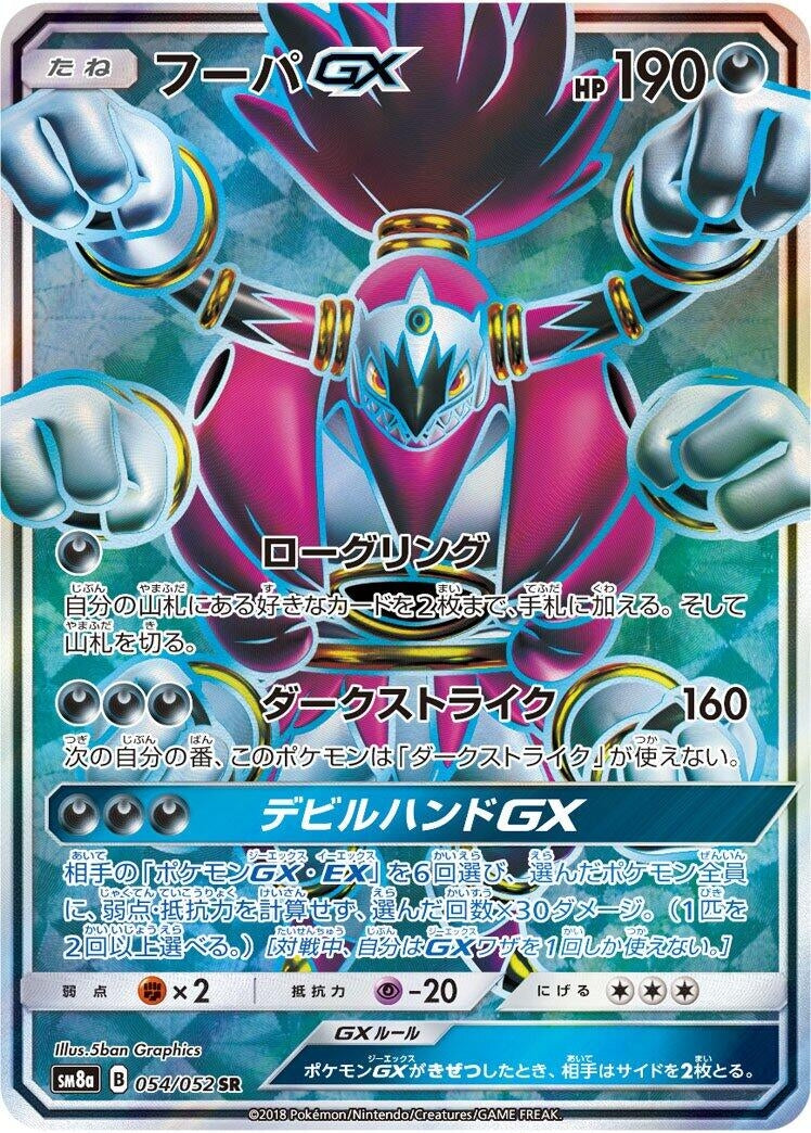 Hoopa GX (054/052) (SM8a: Dark Order) (SM8a) Pokemon Japan