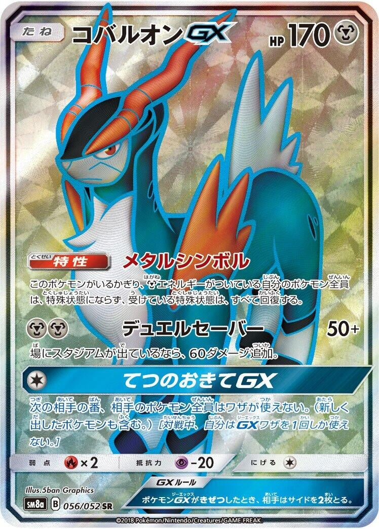 Image for Cobalion GX (056/052) (SM8a: Dark Order) (SM8a) - Pokemon Japan