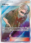 Image for Nanu (057/052) (SM8a: Dark Order) (SM8a) - Pokemon Japan