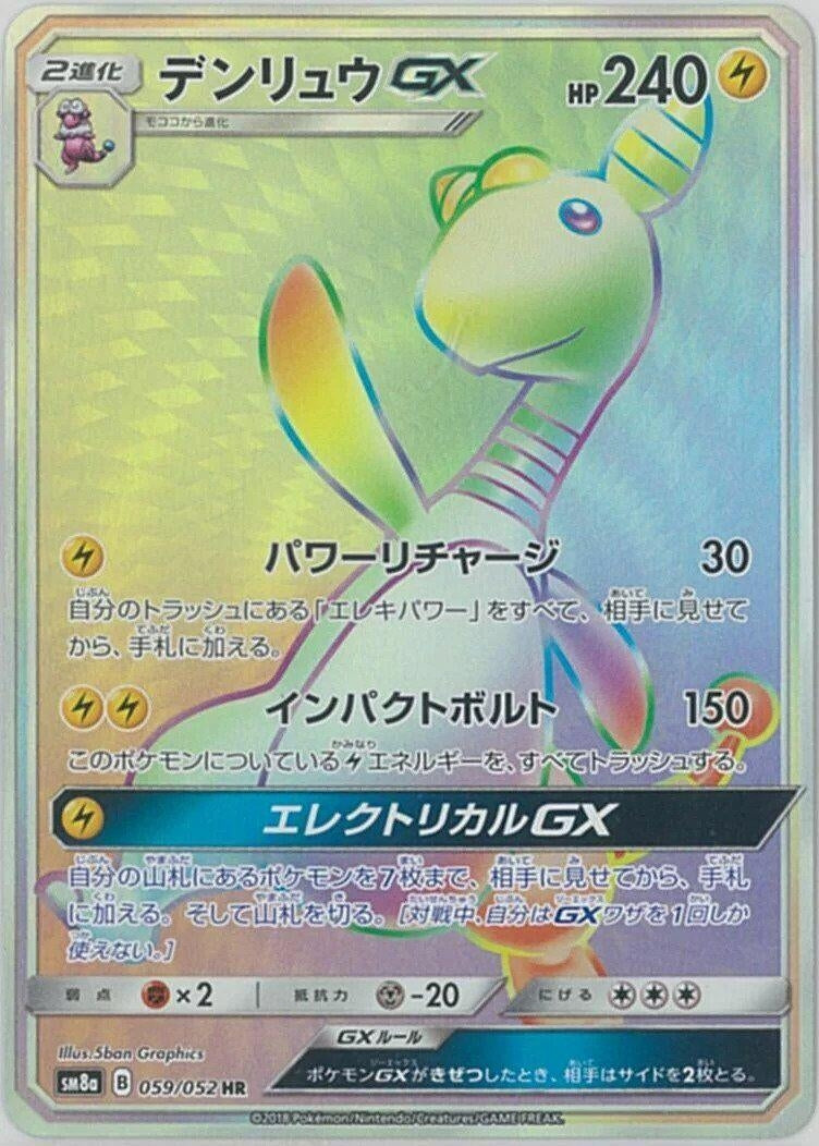 Image for Ampharos GX (059/052) (SM8a: Dark Order) (SM8a) - Pokemon Japan