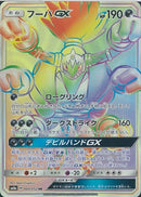 Image for Hoopa GX (060/052) (SM8a: Dark Order) (SM8a) - Pokemon Japan