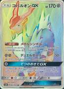 Image for Cobalion GX (062/052) (SM8a: Dark Order) (SM8a) - Pokemon Japan