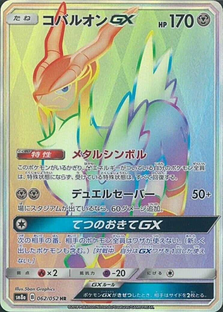 Image for Cobalion GX (062/052) (SM8a: Dark Order) (SM8a) - Pokemon Japan