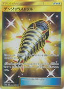Image for Dangerous Drill (064/052) (SM8a: Dark Order) (SM8a) - Pokemon Japan