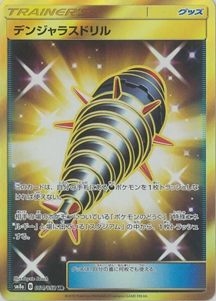 Image for Dangerous Drill (064/052) (SM8a: Dark Order) (SM8a) - Pokemon Japan