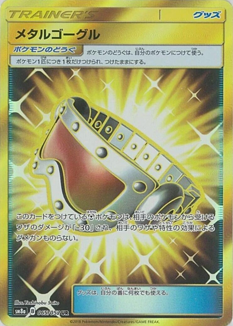 Image for Metal Goggles (065/052) (SM8a: Dark Order) (SM8a) - Pokemon Japan