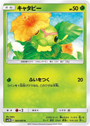Image for Caterpie (001/051) (SM3N: Darkness that Consumes Light) (SM3N) - Pokemon Japan