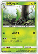 Image for Metapod (002/051) (SM3N: Darkness that Consumes Light) (SM3N) - Pokemon Japan