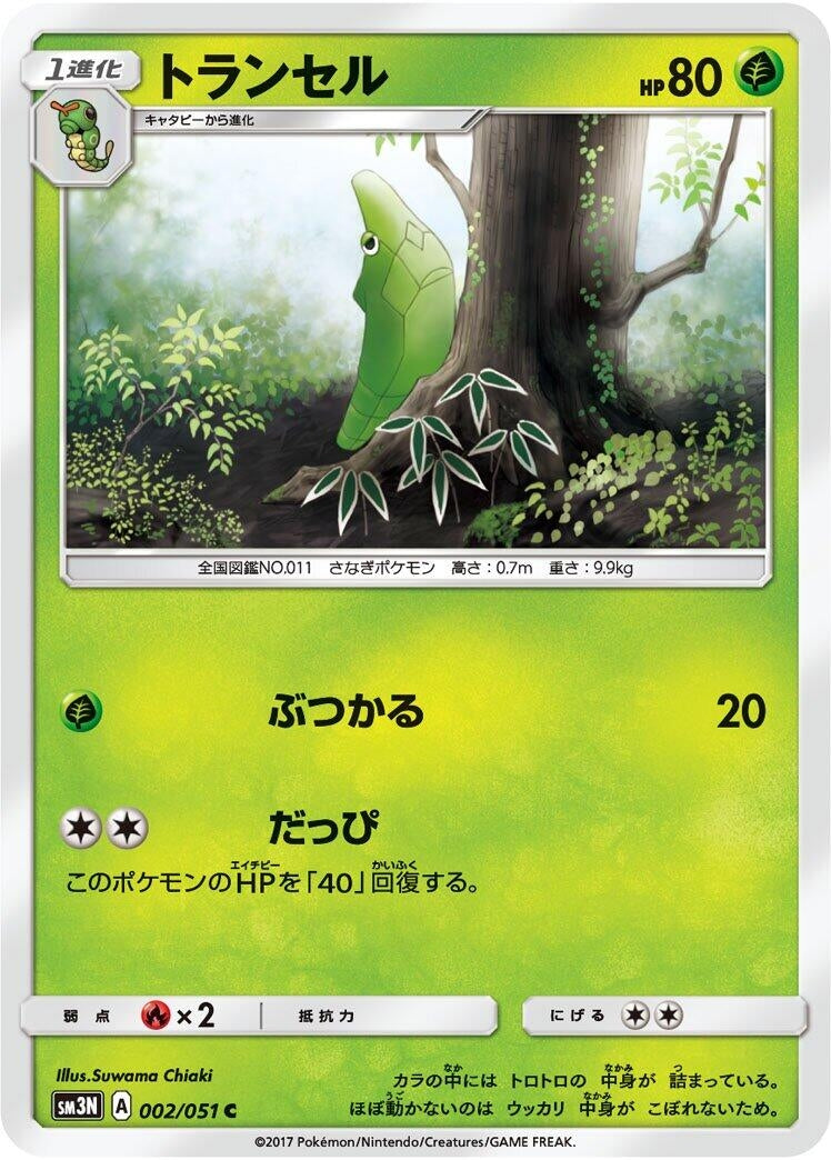 Image for Metapod (002/051) (SM3N: Darkness that Consumes Light) (SM3N) - Pokemon Japan