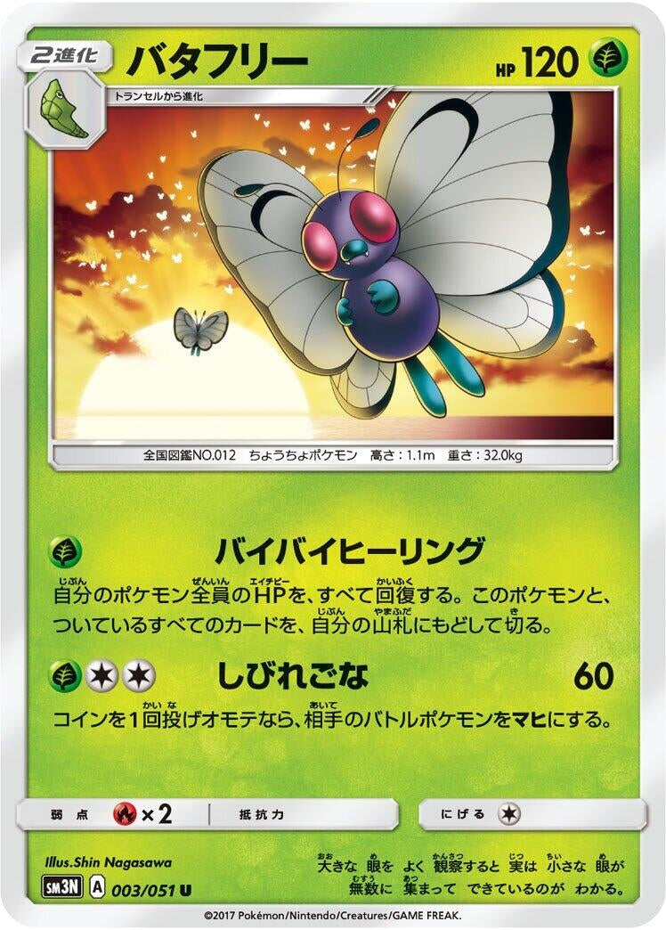 Image for Butterfree (003/051) (SM3N: Darkness that Consumes Light) (SM3N) - Pokemon Japan