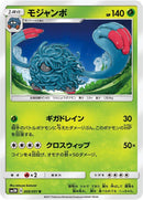 Image for Tangrowth (005/051) (SM3N: Darkness that Consumes Light) (SM3N) - Pokemon Japan