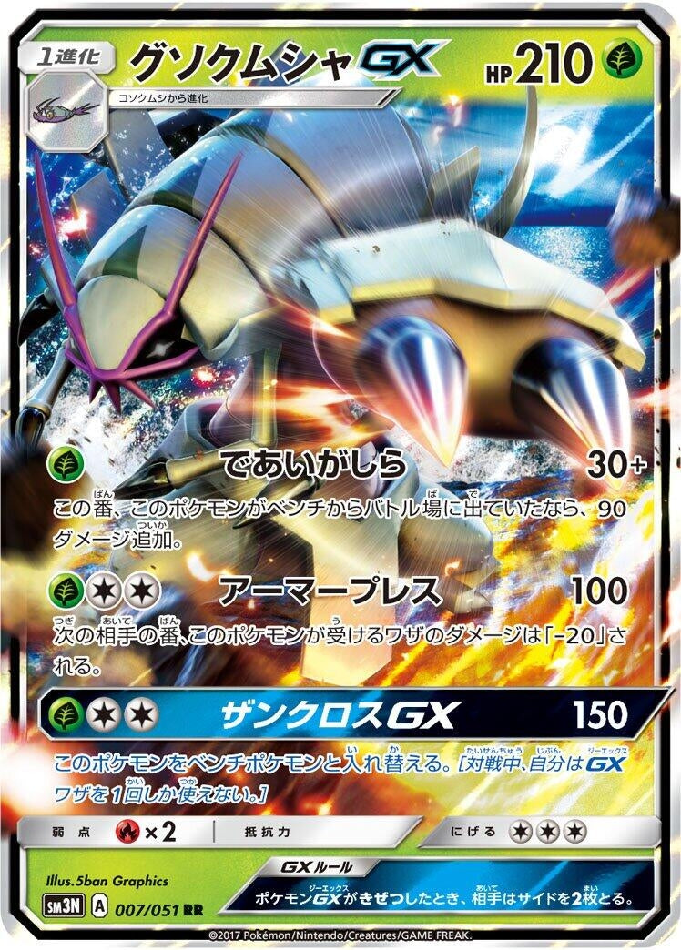Image for Golisopod GX (007/051) (SM3N: Darkness that Consumes Light) (SM3N) - Pokemon Japan