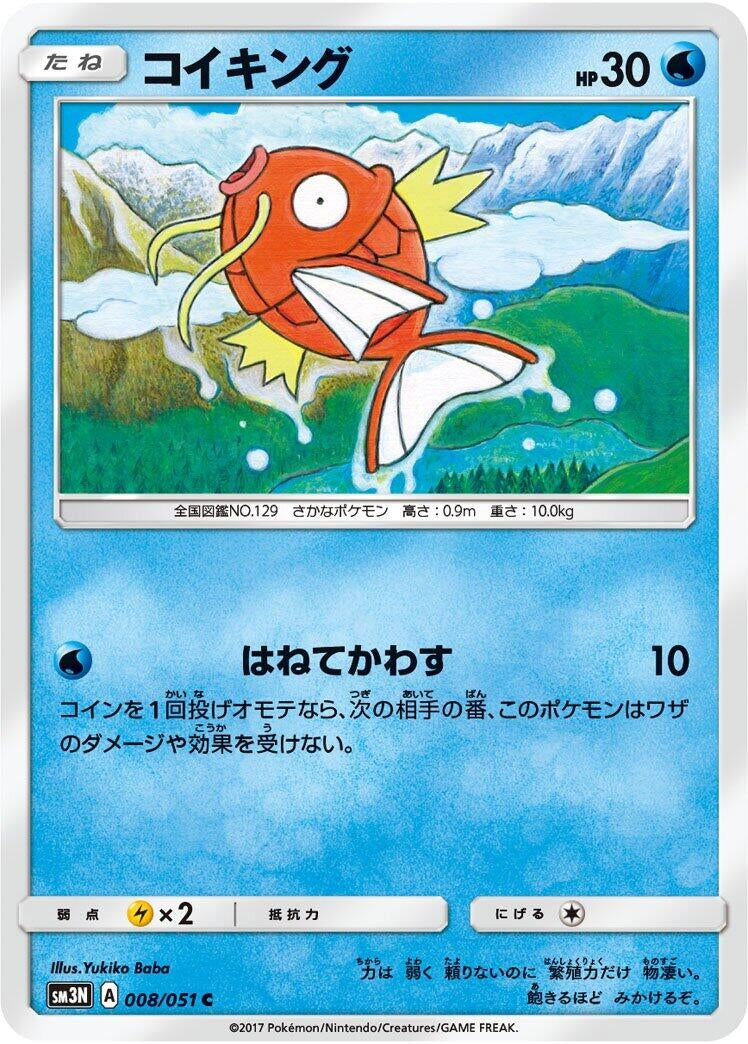 Image for Magikarp (008/051) (SM3N: Darkness that Consumes Light) (SM3N) - Pokemon Japan