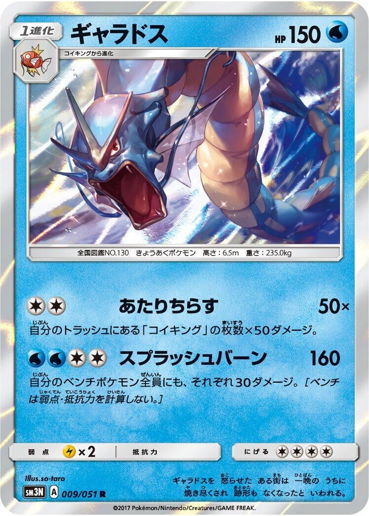 Image for Gyarados (009/051) (SM3N: Darkness that Consumes Light) (SM3N) - Pokemon Japan