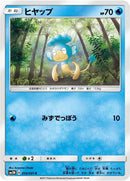 Image for Panpour (010/051) (SM3N: Darkness that Consumes Light) (SM3N) - Pokemon Japan