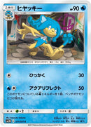 Image for Simipour (011/051) (SM3N: Darkness that Consumes Light) (SM3N) - Pokemon Japan