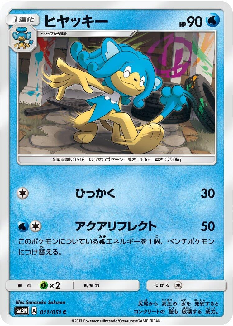 Image for Simipour (011/051) (SM3N: Darkness that Consumes Light) (SM3N) - Pokemon Japan