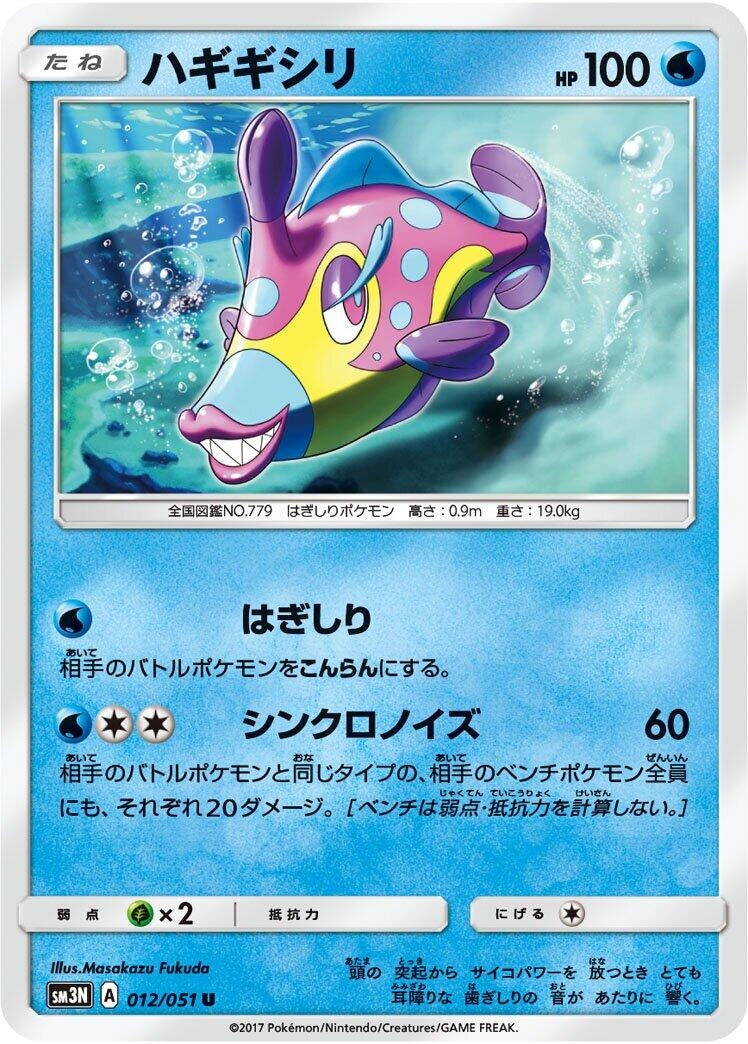 Image for Bruxish (012/051) (SM3N: Darkness that Consumes Light) (SM3N) - Pokemon Japan