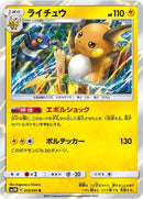 Image for Raichu (014/051) (SM3N: Darkness that Consumes Light) (SM3N) - Pokemon Japan